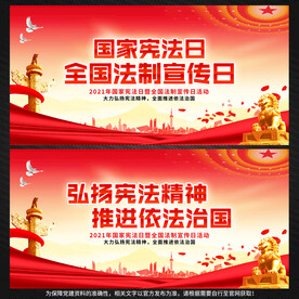 宪法日展板