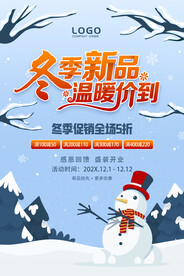 冬季海报
