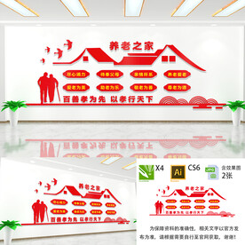 养老院文化墙