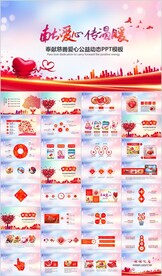 传递爱心奉献爱心公益PPT