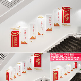 纪检监察楼道文化墙