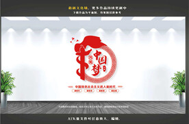中国梦文化墙