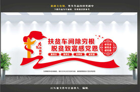 扶贫车间文化墙