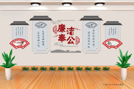 廉洁奉公文化墙