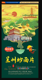 炒面片
