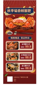 螃蟹大闸蟹活动海报展架