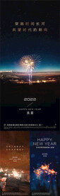 元旦系列海报