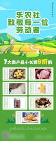 农产品活动产品海报