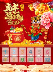 2022虎年年画
