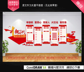 新时代文明实践中心