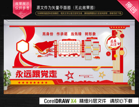 党支部三亮三比党务公开