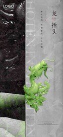 龙抬头海报