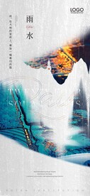 雨水海报