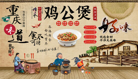 鸡公煲背景墙