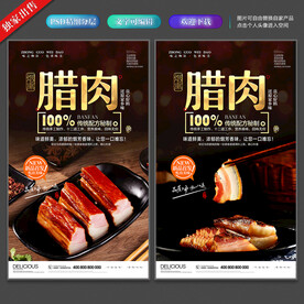 腊肉海报