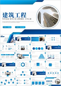 建筑工程公司工作总结汇报ppt