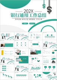 绿色银行工作总结计划汇报PPT