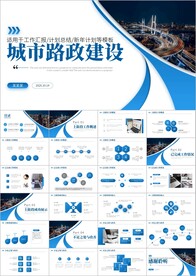 中国公路路政交通道路建设PPT