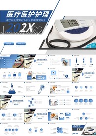 年终工作总结医疗护理PPT模板