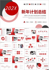 新年工作计划开年计划PPT