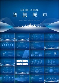 云计算互联网+智慧城市ppt