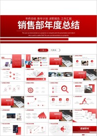 销售部工作总结及工作计划ppt
