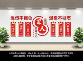 退役军人服务中心