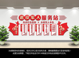 退役军人服务站