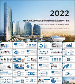 2022年终总结汇报PPT