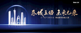 地产发布会 主视觉