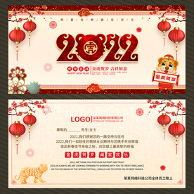 2022虎年贺卡