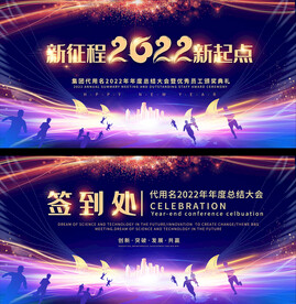 2022企业年会背景