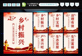 乡村振兴 