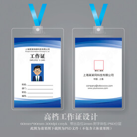 蓝色工作证