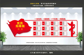 党员先锋岗文化墙