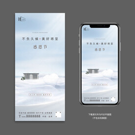 地产感恩节单图