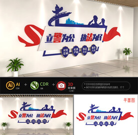 警营公安标语文化墙