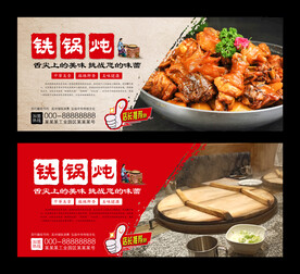 铁锅炖海报