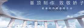 高端 豪宅地产广告