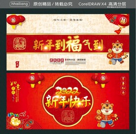 2022年 虎年 虎年大吉