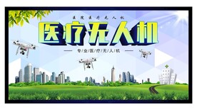 医疗无人机