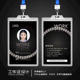 工作证设计