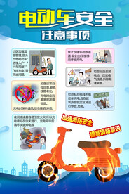 电动车安全