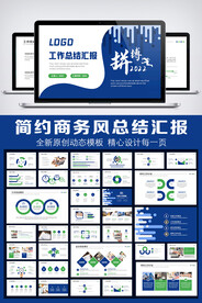 拼搏奋斗年终总结汇报PPT模板