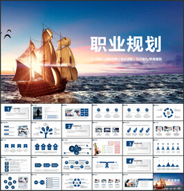 职业规划职场培训PPT