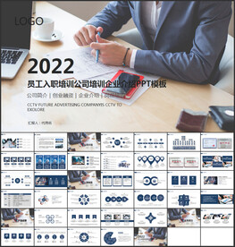 新员工入职培训PPT