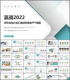 2022年终工作总结计划PPT