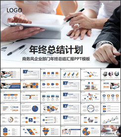 2022年终总结汇报PPT模板