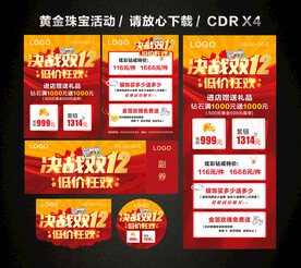 双12黄金珠宝促销活动