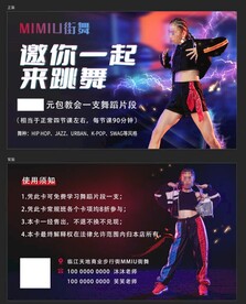 街舞卡片